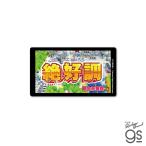 桃太郎電鉄 名場面ステッカー 絶好調 キャラクター イラスト 桃鉄 ゲーム game 鉄道 コレクション ボードゲーム gs 公式グッズ MOMO020