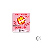 レトロ駄菓子 ステッカー ウメミンツ オリオン 砂糖菓子 昭和レトロ お菓子 だがし パッケージ 懐かし Y2K おもしろ スマホ デコ RT012 gs グッズ
