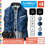 バートル 空調服 ベスト(AC1024) [ファンフルセット] エアークラフト ファン付き作業服 BURTLE 熱中症・暑さ対策
