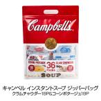 コストコ Costco キャンベル インスタントスープ ジッパーバッグ クラムチャウダー18P&コーンポタージュ18P コストコ 通販 コストコ商品