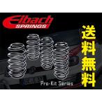 ショッピング送 eibach ProKit シボレー アバランチェ V8 非ARサス 07-13 送無料