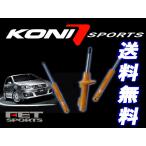 KONI Sports カローラ AE86 ハチロク 83-87 リアショック2本 送料無料