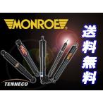 Monroe Reflex BMW 3シリーズ コンパクト E46 01-05 3Series 3er リア用2本 送料無料 - 19,656 円