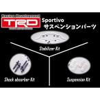 TRD Sportivo ショックアブソーバー エスティマ ACR50W 2.4 FF車用 2016/6-