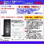 ショッピングiPhone4S アイフォン 4 互換 バッテリー iPhone 4 互換 バッテリー