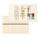 播州手延そうめん揖保乃糸【ひね・金帯・熟成麺】G-30G