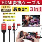 発送 hdmi 変換ケーブル usbポート アダプタ スマホ 接続 テレビ 映す 4k 同時充電 設定不要 3in1 android iphone期間限定　送料無料