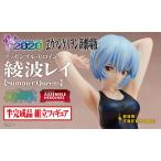 アッセンブル・ヒロインズ 綾波レイ【Summer Queens】