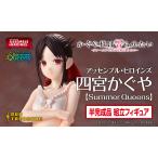 アッセンブル・ヒロインズ 四宮かぐや【Summer Queens】