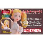 アッセンブル・ヒロインズ キャロル・オールストン【Summer Queens】