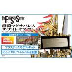帝騎マグナパレス ザ・ナイト・オブ・ゴールド【金属製ネームプレート付】