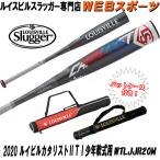 【バットケース同梱】2020ルイスビルスラッガー　カタリストIITi 少年軟式用ミドルバランスWTLJJR20M(WTLJJR19M後継)