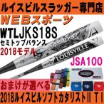 2018ルイスビルスラッガー カタリスト2 TI ソフトボール バット(革・ゴム3号)セミトップ【おまけ付】WTLJKS18S(JKS17S後継)