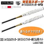 2025ルイスビルスラッガー ソフトボール3号カタリストIII TI ゴムボール専用バット LJGSCTSBE セミトップ JSAゴム WBL4086010【おまけ付き】