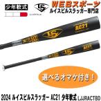 2024 Lewis Bill slaga-AC21..* подросток для софтбола bat LJJRACTBD верх баланс JSBB WBL2923010[ дополнение ]