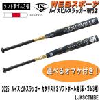 2025ルイスビルスラッガー ソフトボール3号カタリストIII BT 革・ゴムバット LJKSCTMBE ミドル JSA100 WBL4084010【おまけ付き】