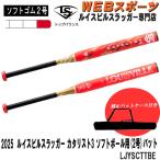 【バットケース同梱版】2025ルイスビルスラッガー ソフトボール2号カタリストIII TIバット LJYSCTTBE トップ JSA WBL4089010