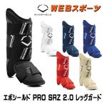 2023AW限定エボシールド PRO SRZ 2.0 レッグガード EVOSHIELD WB57269