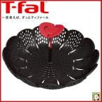 ティファール キッチンツール T-fal インジニオ スチームバスケット (蒸し器) K21430