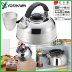 ケトル ストレーナー付 冷蔵庫にも入る麦茶のやかん 2.8L SJ1775 日本製 IH対応