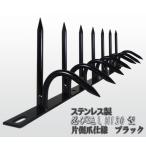 .. вернуть ( наружный для предотвращение преступления забор ) H130 type из нержавеющей стали одна сторона коготь specification черный 