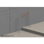 屋外用補助手すりセット(玄関アプローチ段差、滑り止め無し)