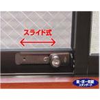 窓の鍵(防犯対策) 窓・ぼー犯錠 ブロンズ