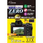 Yahoo! Yahoo!ショッピング(ヤフー ショッピング)エツミ デジタルカメラ用液晶保護フィルムZERO Nikon Z7/Z6対応 VE-7366（l-4975981932298）