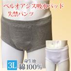  трусы при недержании недержание .... передний открытие мужской мужской уход нижнее белье Brief хлопок антибактериальный дезодорация большой размер 3Lsiniayamada