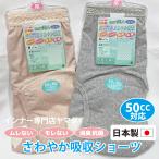 尿漏れパンツ 失禁パンツ 吸水ショーツ 女性用 尿もれ にょうもれ 深ばき 綿混 抗菌消臭 水玉 50cc 日本製 レディース ヤマダ