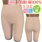 ５分丈 パンツ レディース インナー ショーツ 婦人用 女性用 日本製 綿 100％ ひざ丈 2枚組 2P コットン 下着 肌着 ヤマダ