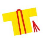 【法人様のみの販売】アーテック　カラー不織布ハッピ 子供用 S 黄(赤襟)　00004080