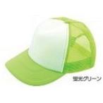 【法人様のみの販売】アーテック メッシュキャップ 蛍光グリーン　070213