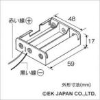 イーケイジャパン　単3×3電池ボックス   AP-133
