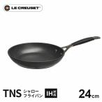 ル・クルーゼ Le Creuset TNS シャローフライパン 24cm 962001-24 IH フッ素加工 こびりつきにくい