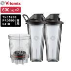 Vitamix バイタミックス パーソナルカップアダプター（E310・TNC・P