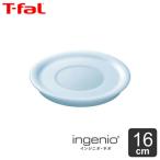 T-fal ティファール インジニオ・ネオ シールリッド 16cm L99324