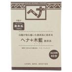ナイアード ヘナ+木藍 黒茶系 100g