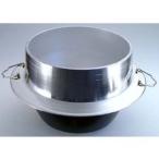 ナカオ アルミイモノ 羽釜 カン付 33cm