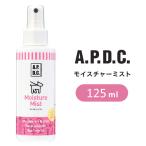 APDC たかくら新産業 A.P.D.C. モイスチャーミスト 125ml 犬用 2770098