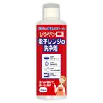 丹羽久 レンチン！電子レンジの洗浄剤 300ml