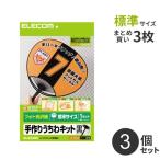 まとめ買い エレコム ELECOM 手作りうちわキット 黒 標準サイズ 3個 EJP-UWLBK