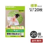 まとめ買い エレコム ELECOM 手作りうちわキット 白 標準サイズ 20個 EJP-UWLWH