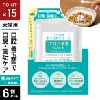  почтовая отправка массовая закупка premium режим Pro Vaio зубной домашнее животное порошок 9.8g 6 шт. комплект домашнее животное кошка собака уход за полостью рта полость рта зуб камень неприятный запах изо рта уход supplement в виде порошка 