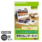 まとめ買い エレコム ELECOM カレンダーキット A5卓上カレンダー フォト光沢 EDT-CALA5K 10個セット