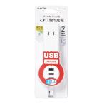 Yahoo! Yahoo!ショッピング(ヤフー ショッピング)USB付き電源タップ 1.5m USB×3ポート（合計3.4A） AC×2個口 スイングプラグ 白 MOT-U10-2315WH エレコム