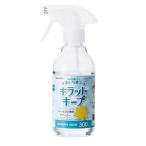 エレコム ELECOM 汚れを落として除菌＆フッ素コートキラットキープ 300ml HA-CKKC300