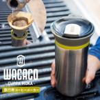 WACACO ワカコ カパモカ ポアオーバーブリューワー WACACO6010