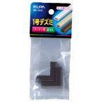 エルパ ELPA 1号 デズミ チョコ MD-1H（C）