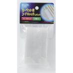 エルパ ELPA カーペットコードキャッチ レギュラー CC-08H（レギュラー）
